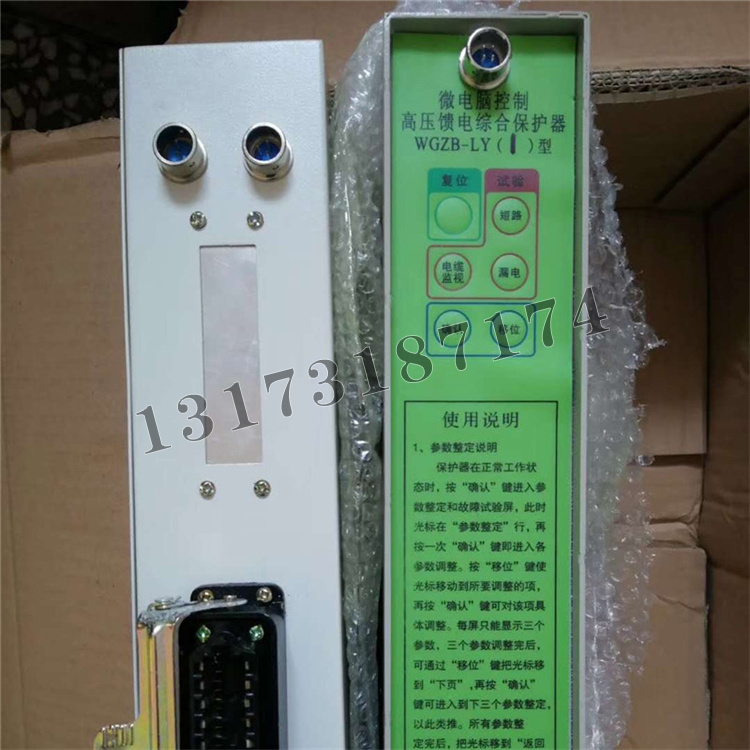 濟源平光WGZB-LY1型微電腦控制高壓饋電綜合保護器-2.jpg