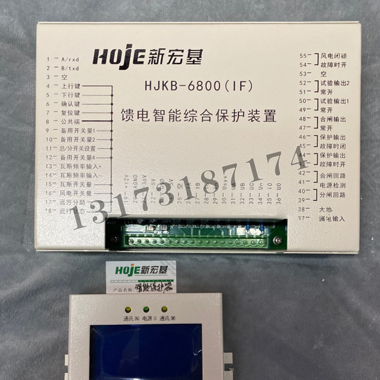 新宏基HJKB-6800(IF)饋電智能綜合保護裝置-1.jpg