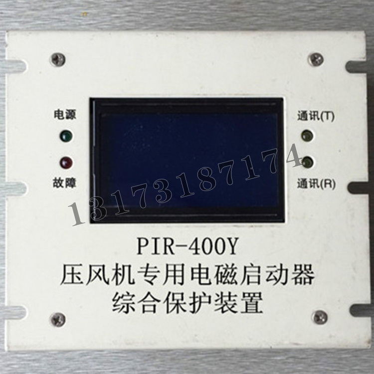 PIR-400Y壓風機**電磁啟動器綜合保護裝置-1.jpg