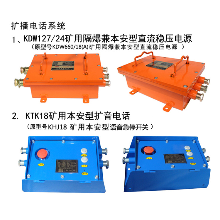 淮南三杰KDW660／18(A)礦用隔爆兼本安型直流穩壓電源-1.jpg