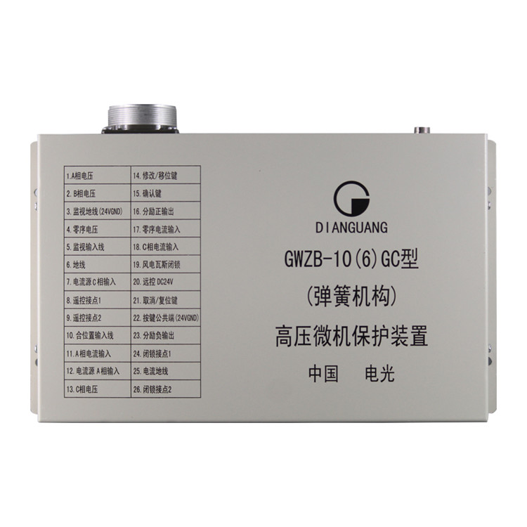 電光新款GWZB-10(6)GC型(彈簧機構)高壓微機保護裝置-1.jpg