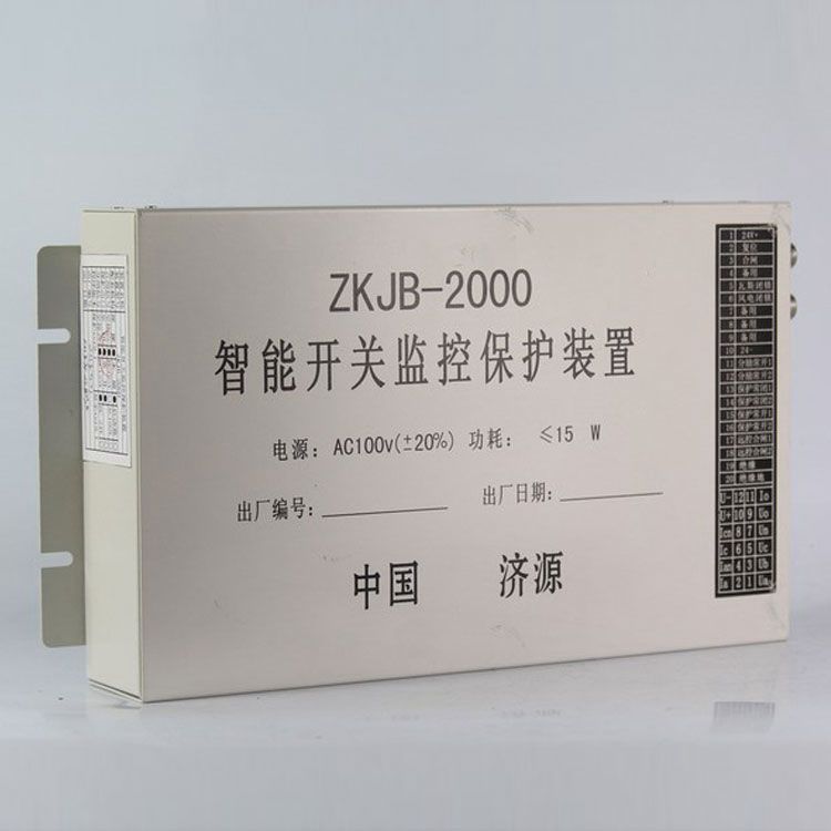 濟(jì)源礦用ZKJB-2000保護(hù)器 智能開關(guān)監(jiān)控保護(hù)裝置(圖1)